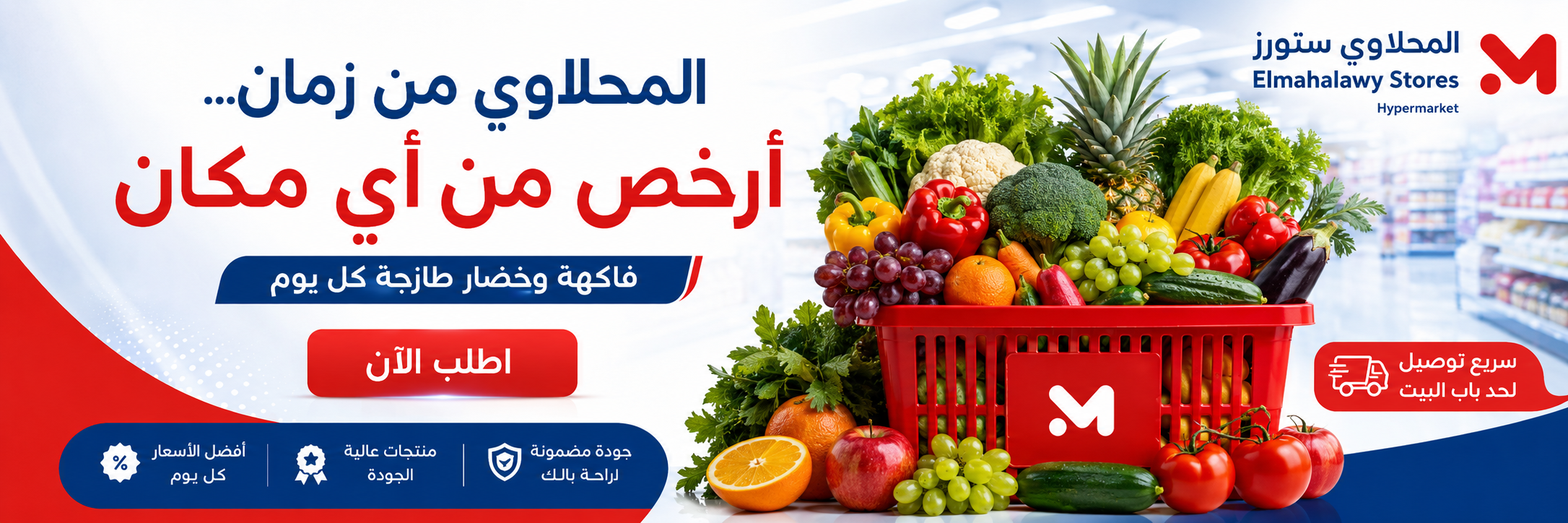 منتجات طازجة وعروض فاكهة وخضار