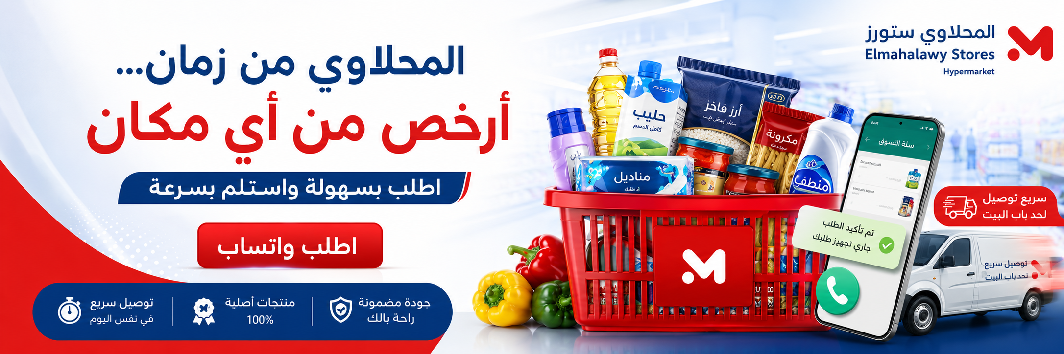 تسوق بسهولة عبر واتساب من Elmahalawy Stores