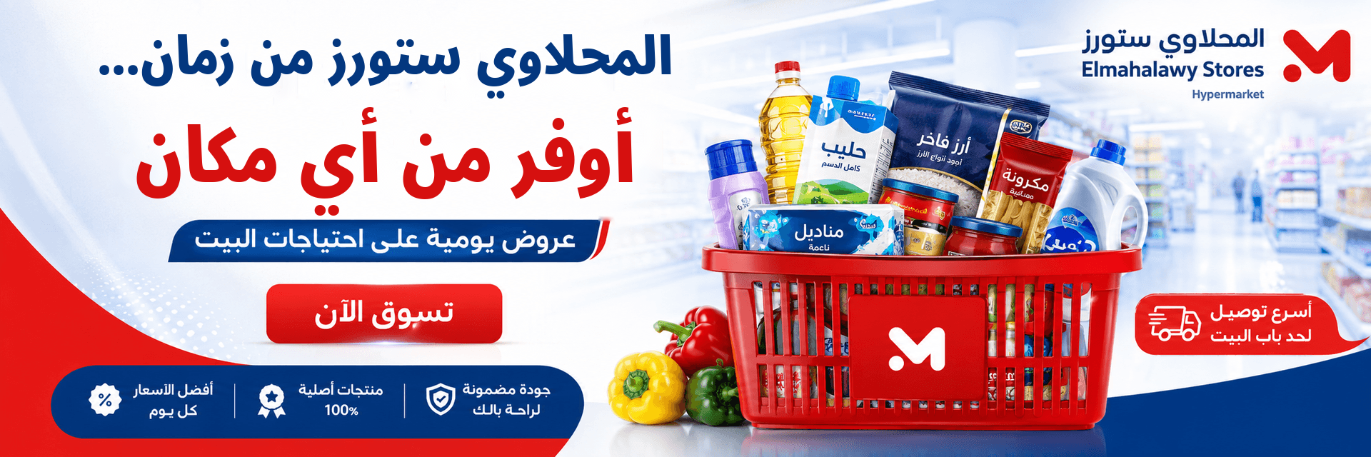 عروض المحلاوي ستورز