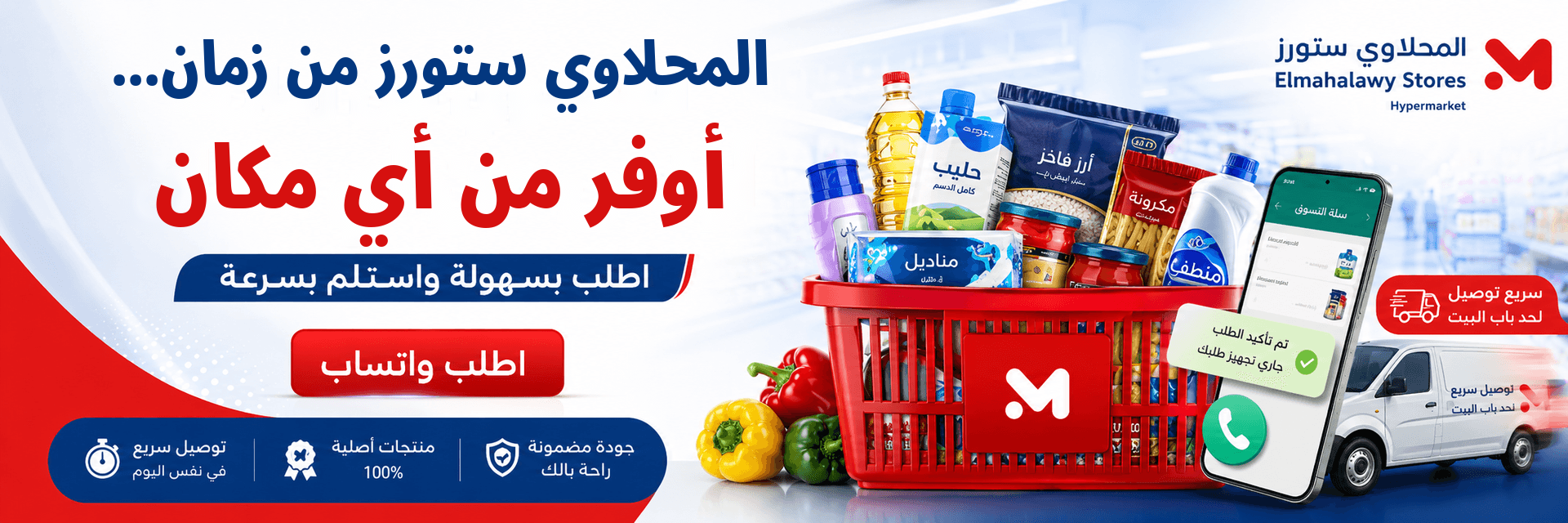 الطلب والتوصيل من المحلاوي ستورز