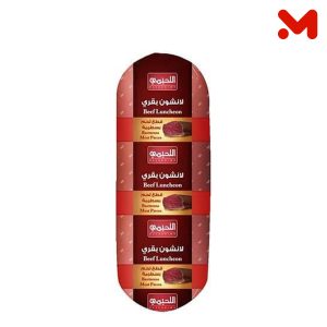 اللحيمى لانشون بيف سادة وبسطرمة وزن