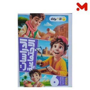 الاضواء دراسات 6 ابتدائي ترم ثاني 2026