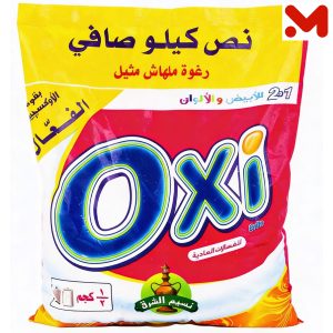 اوكسى مسحوق يدوى 500جم