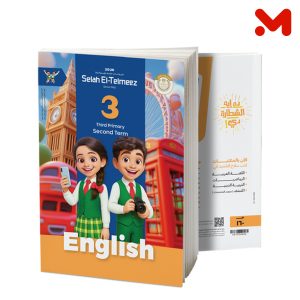 سلاح انجليزي 3 ابتدائي ترم ثاني