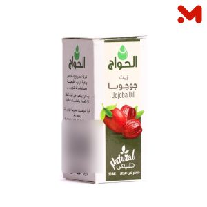 الحواج زيت جوجوبا 30مل