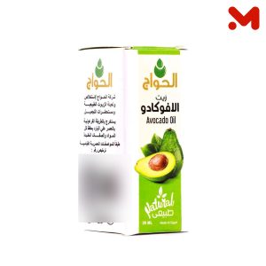 الحواج زيت افوكادو 30 مل
