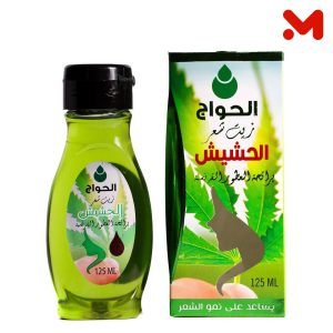 الحواج زيت الحشيش 125مل