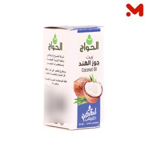 الحواج زيت جوز هند 30 مل