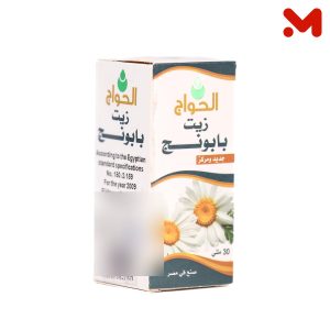 الحواج زيت بابونج 30مل