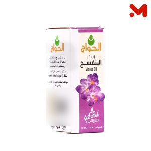 الحواج زيت البنفسج 30مل