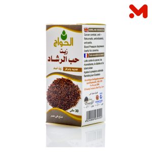 الحواج زيت حب الرشاد 30 مل