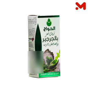 الحواج زيت جرجير 125 مل