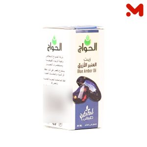 الحواج زيت العنبر الازرق 30مل