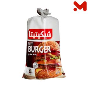 شيكيتيتا برجر بقرى عائلى 1كجم