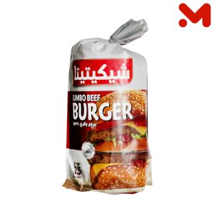 شيكيتيتا برجر بقرى جامبو1.5كجم