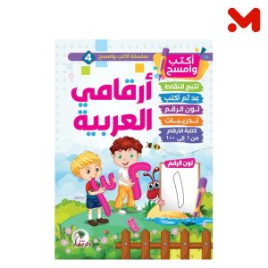 كتب اكتاب وامسح الارقام العربية