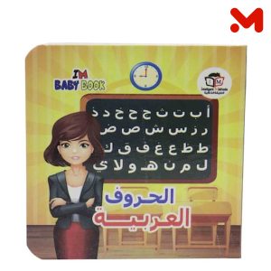 كتاب الحروف العربية