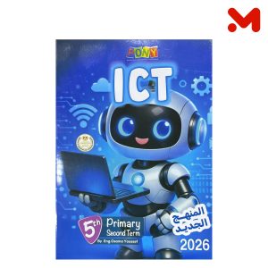 بوني 5 ابتدائي ict ترم ثاني 2026