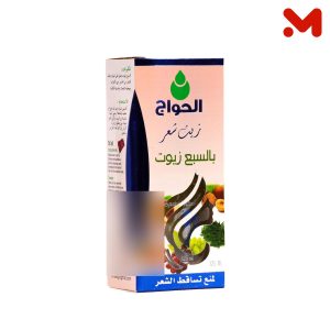 الحواج السبع زيوت 125 مل