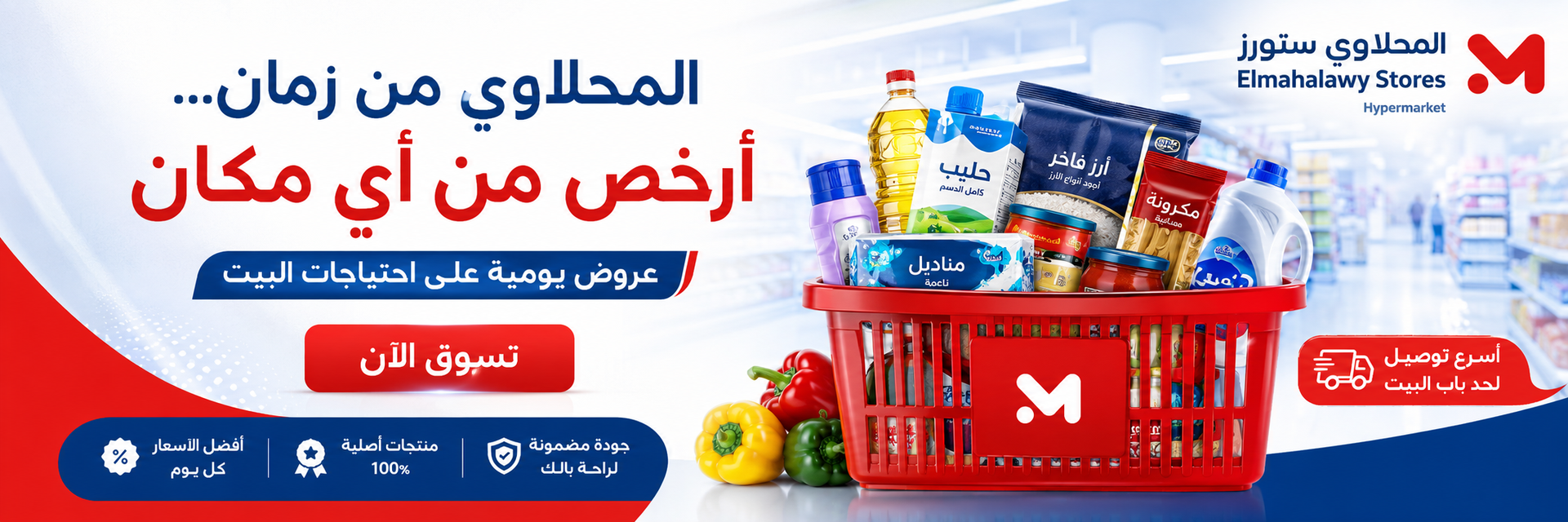 Elmahalawy Stores Banner