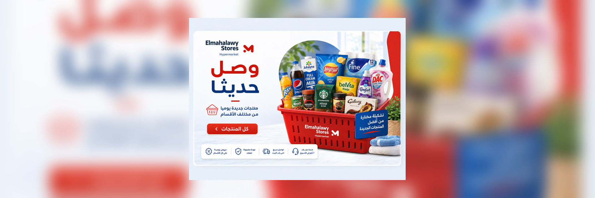 Elmahalawy Stores Banner