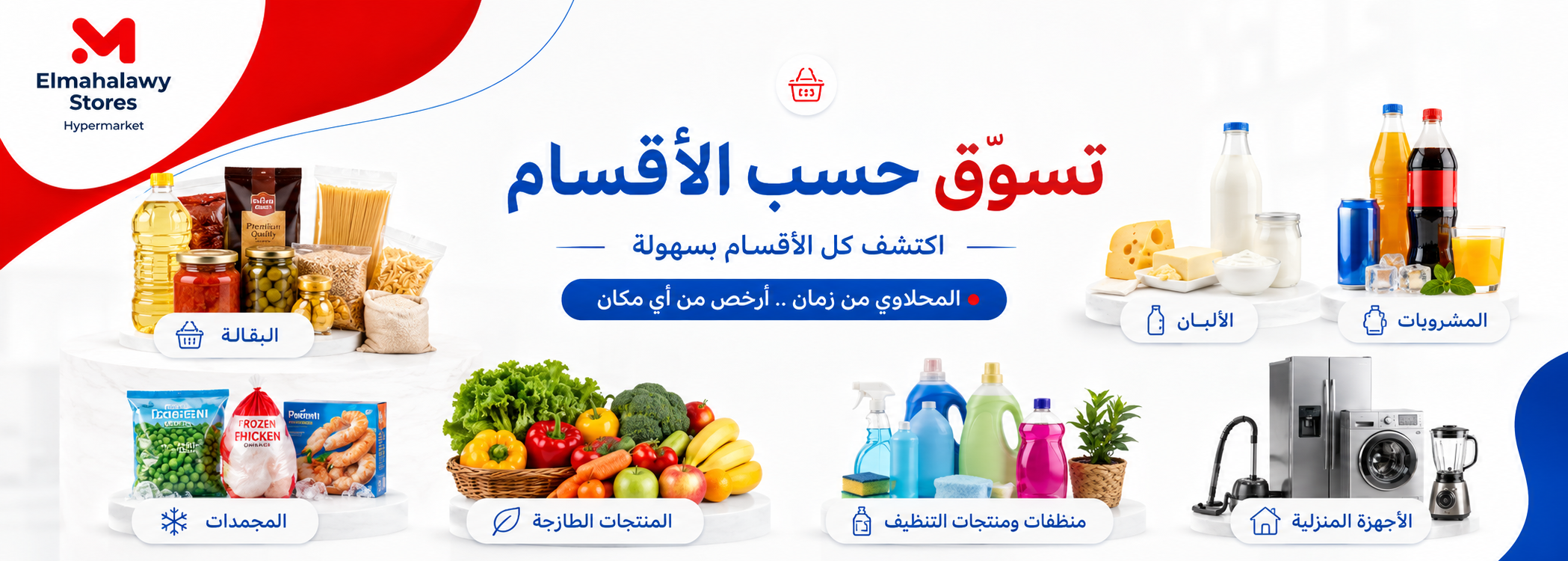 Elmahalawy Stores Banner