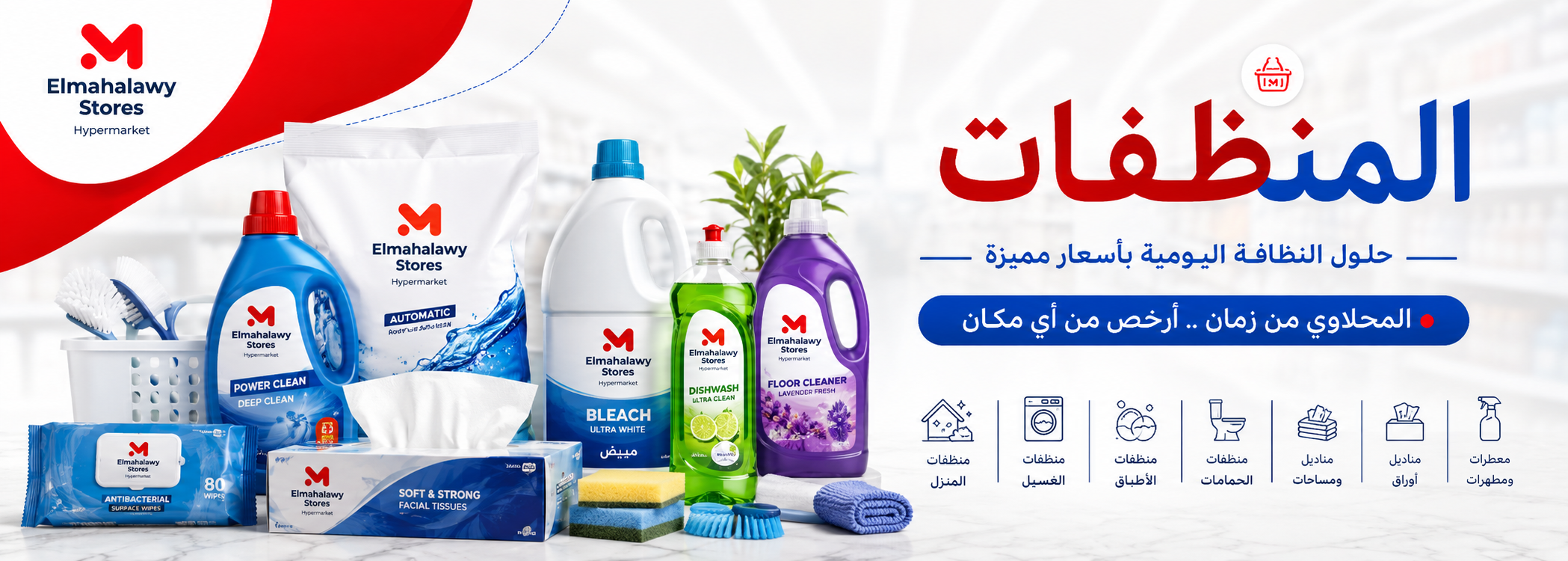 Elmahalawy Stores Banner