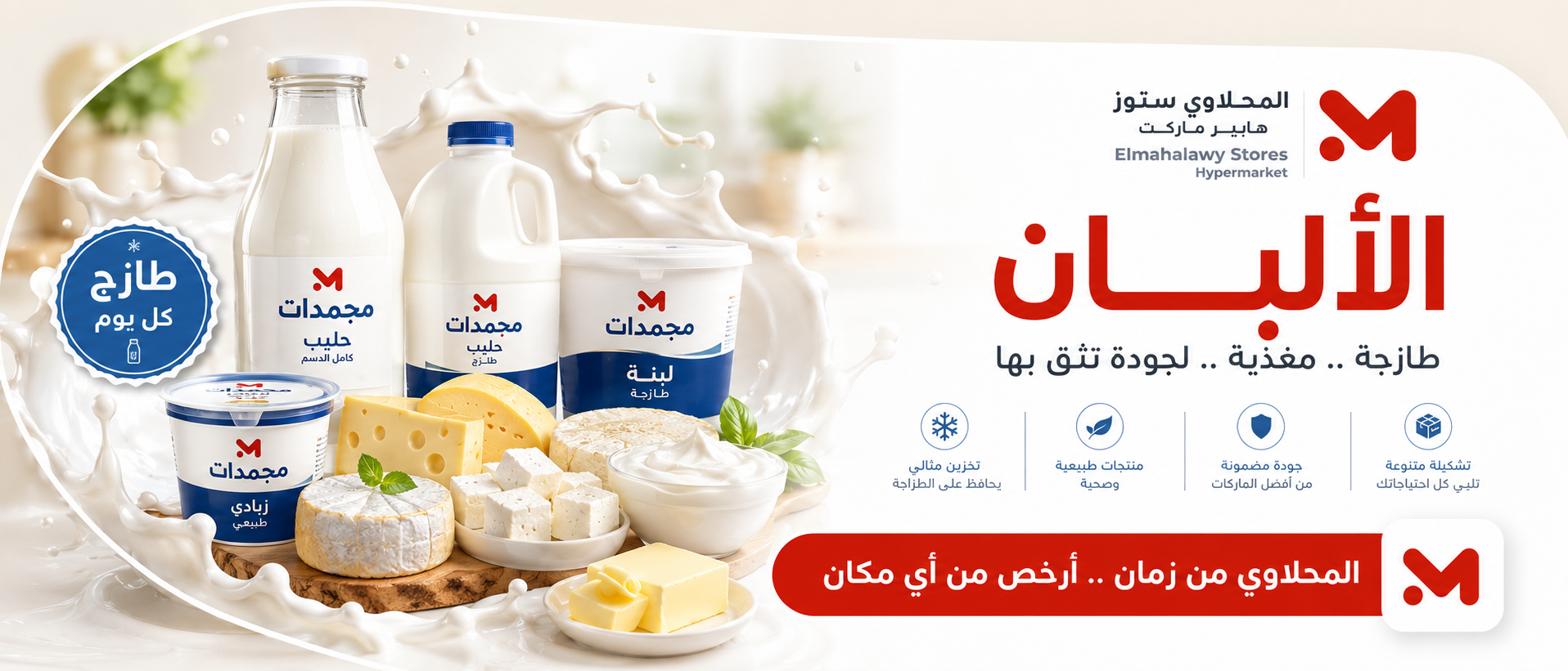 Elmahalawy Stores Banner