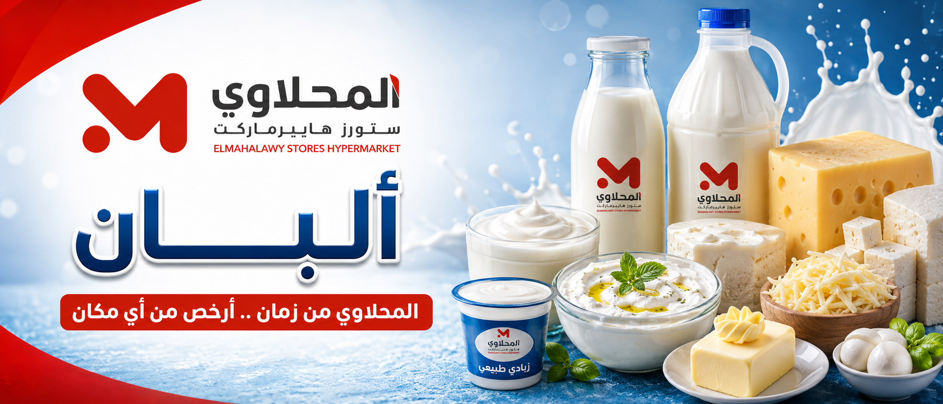 Elmahalawy Stores Banner