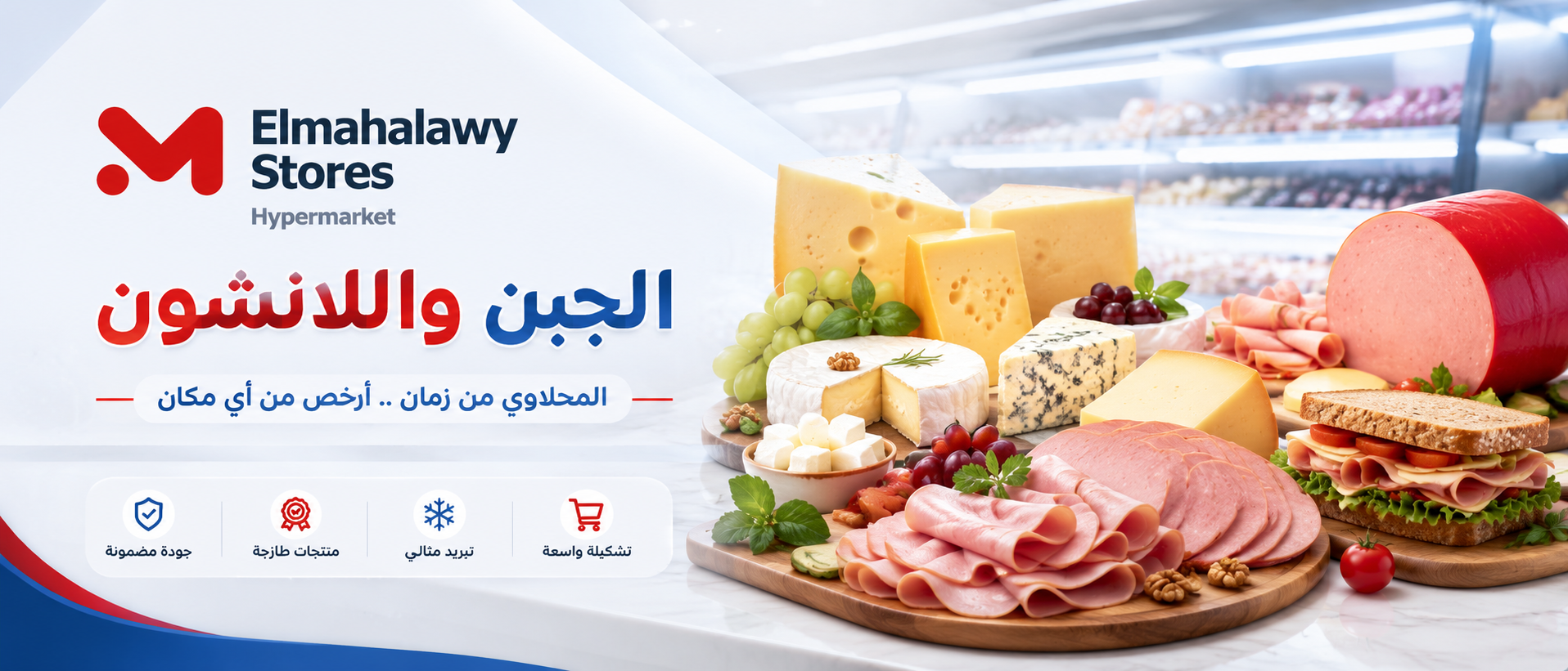 Elmahalawy Stores Banner