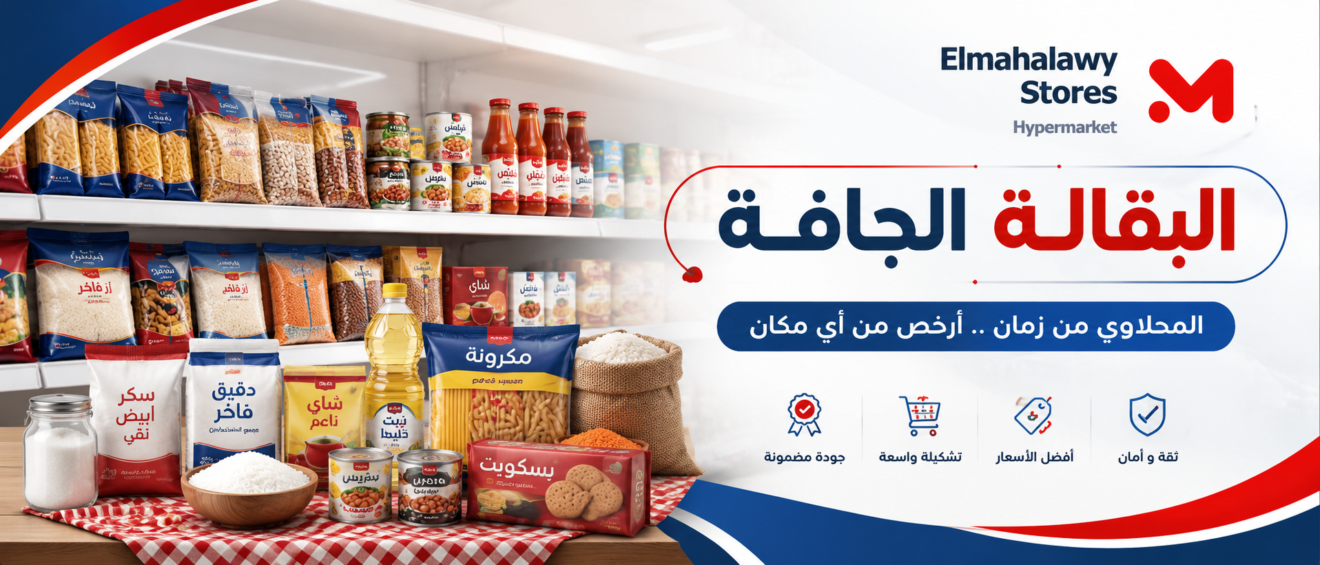 Elmahalawy Stores Banner