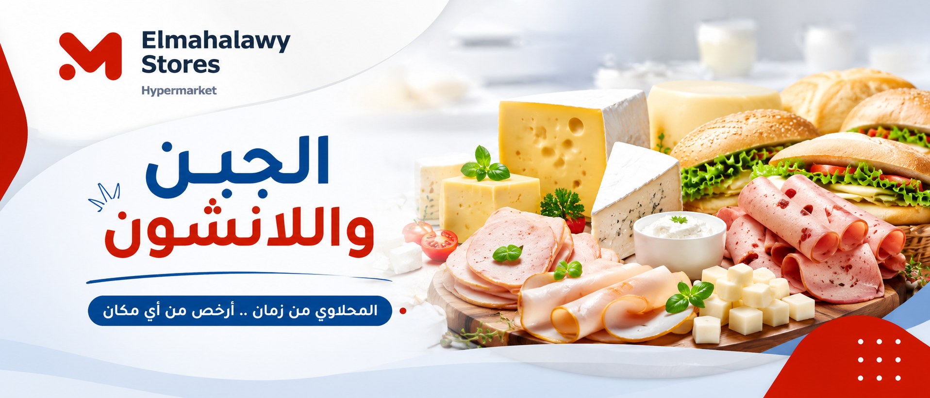 Elmahalawy Stores Banner