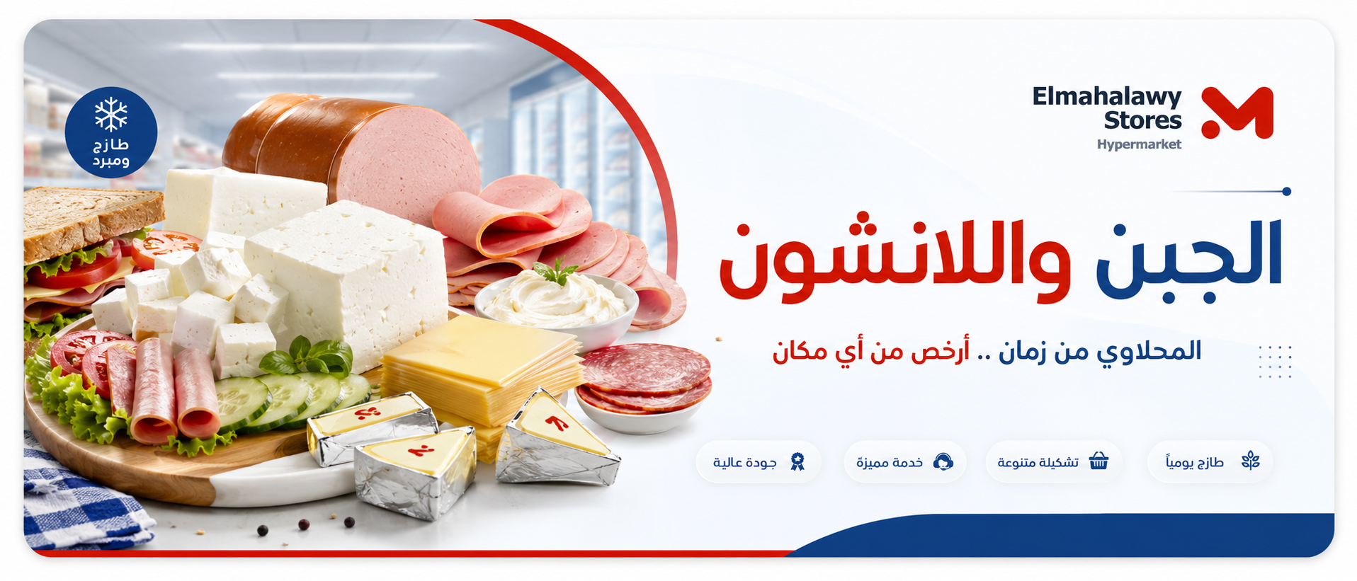 Elmahalawy Stores Banner