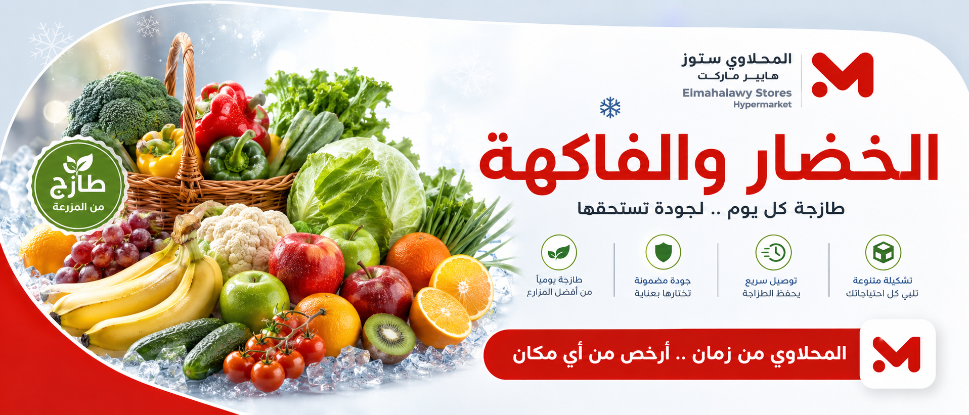 Elmahalawy Stores Banner