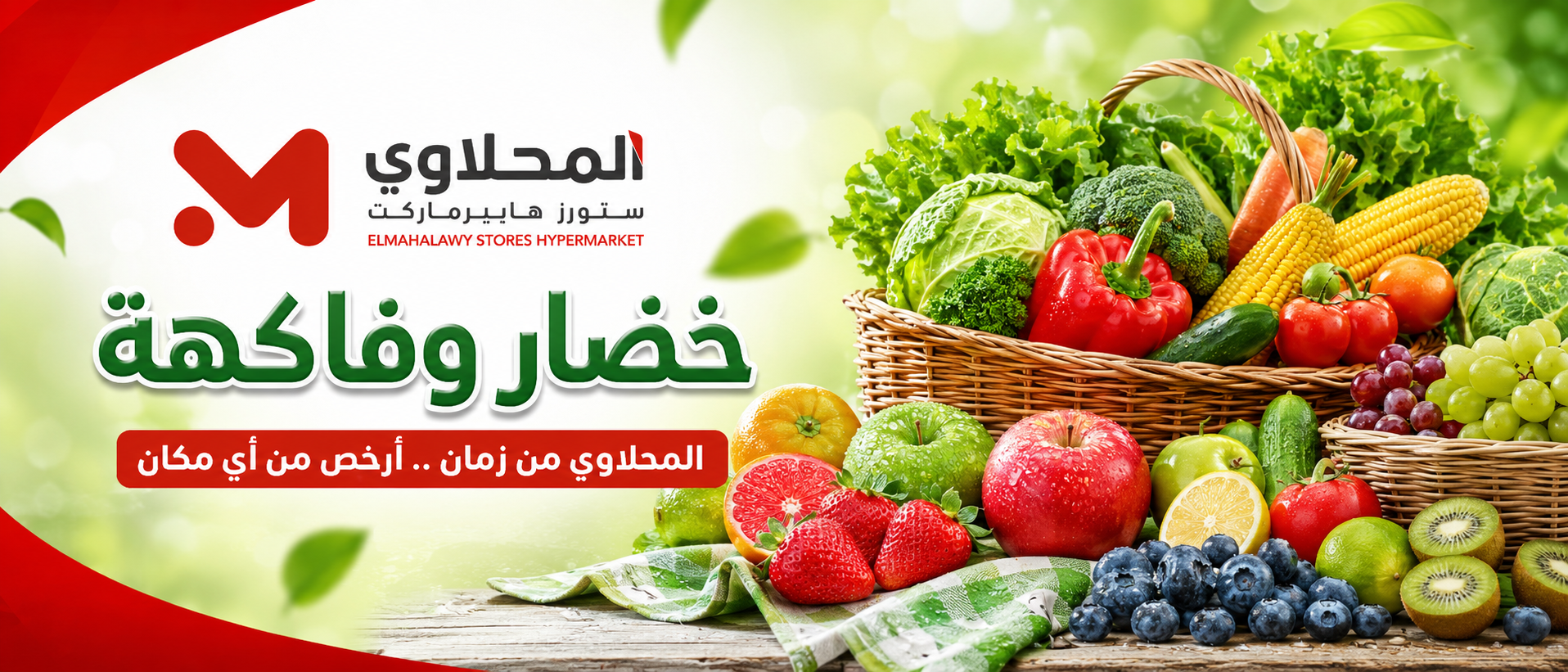 Elmahalawy Stores Banner