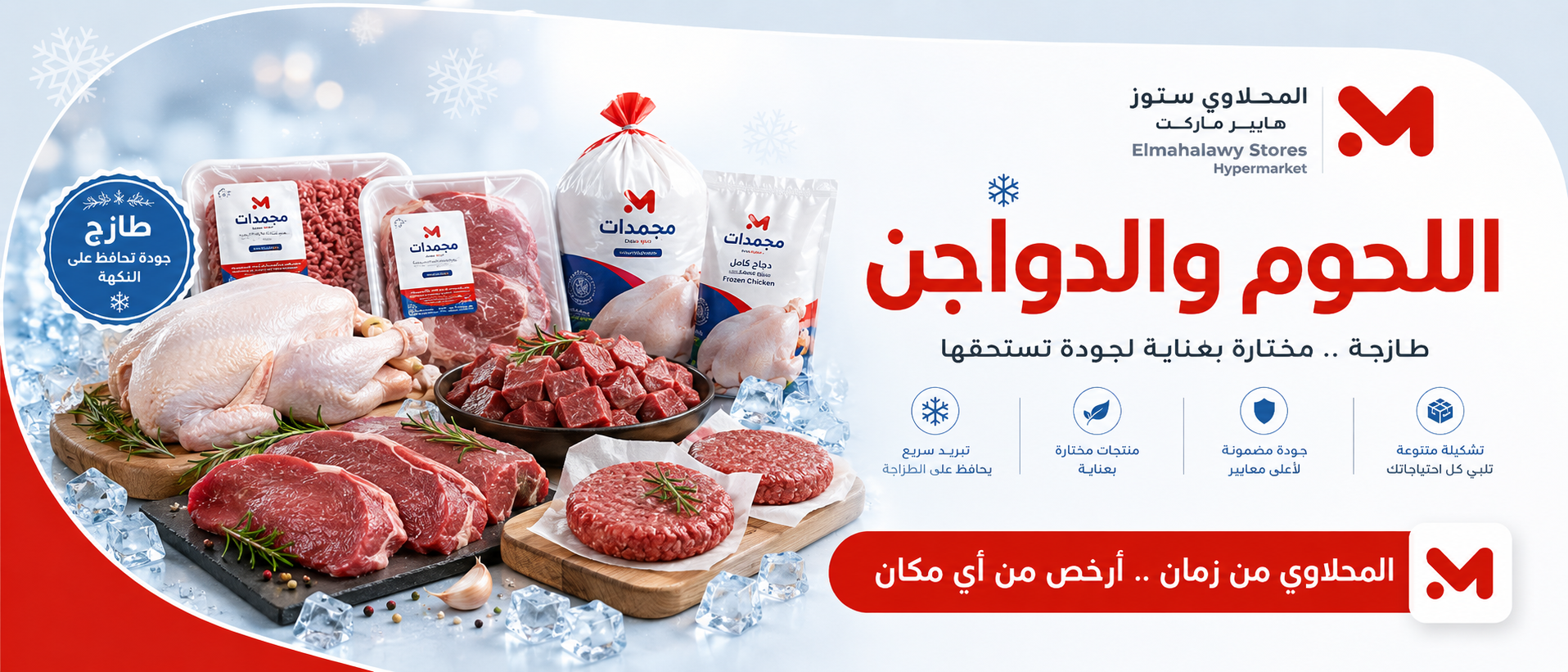 Elmahalawy Stores Banner