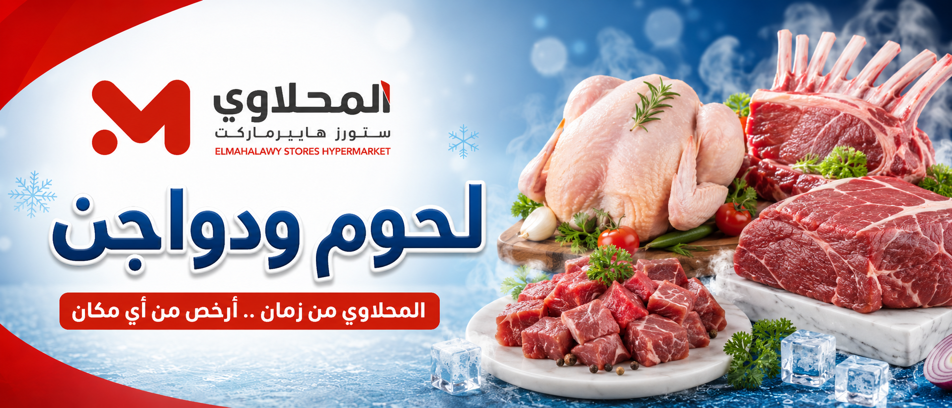 Elmahalawy Stores Banner