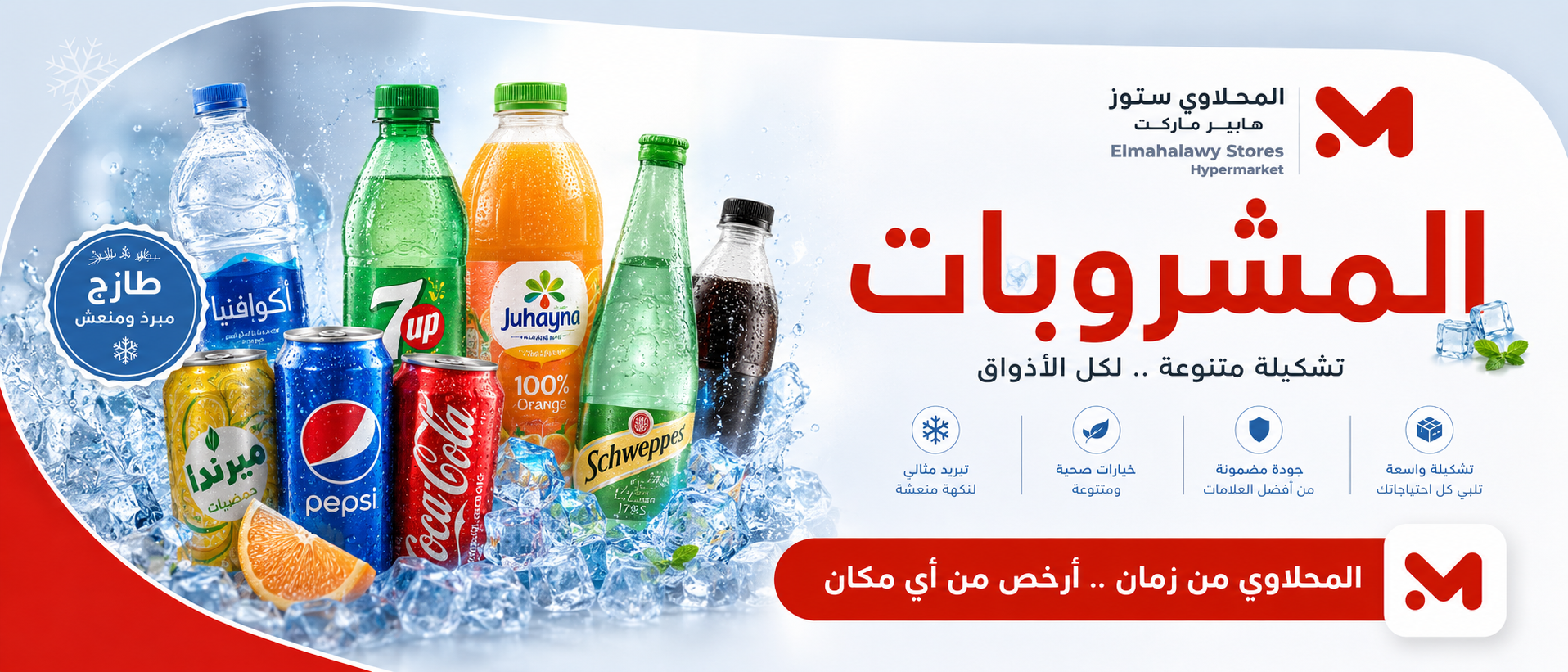 Elmahalawy Stores Banner