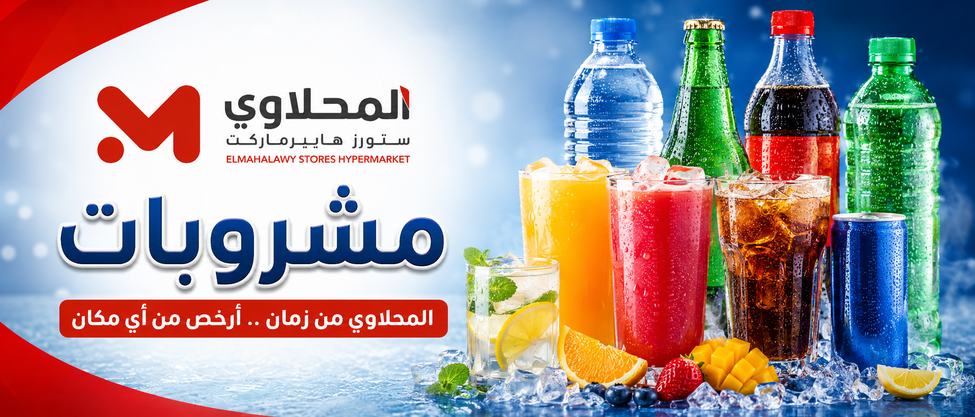 Elmahalawy Stores Banner
