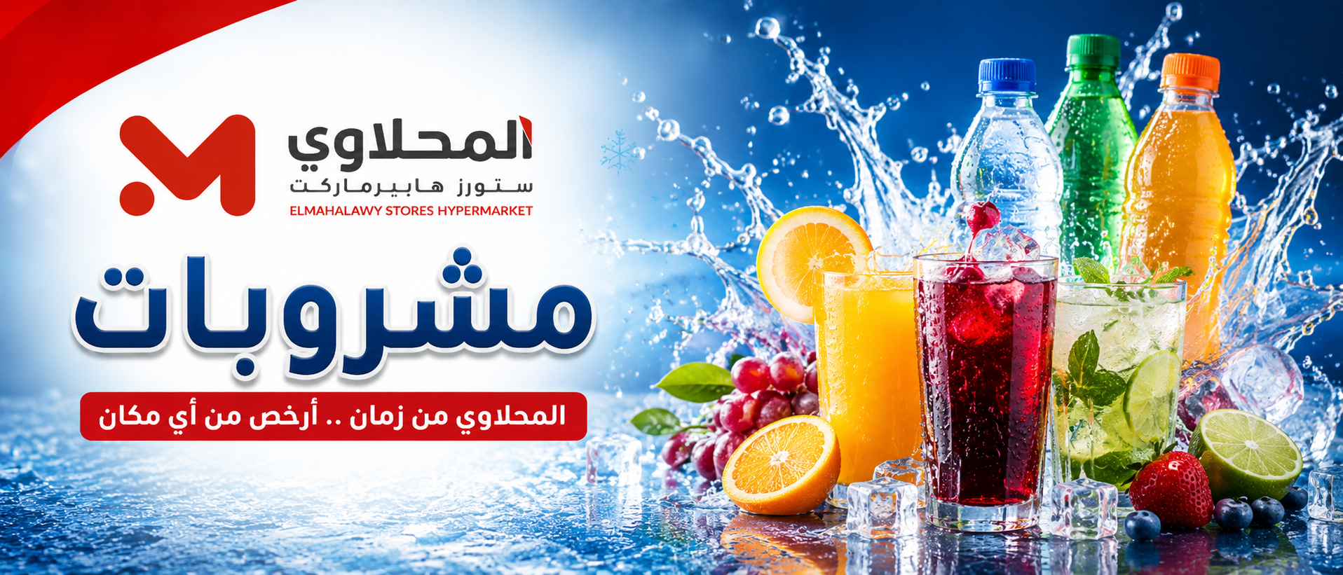 Elmahalawy Stores Banner