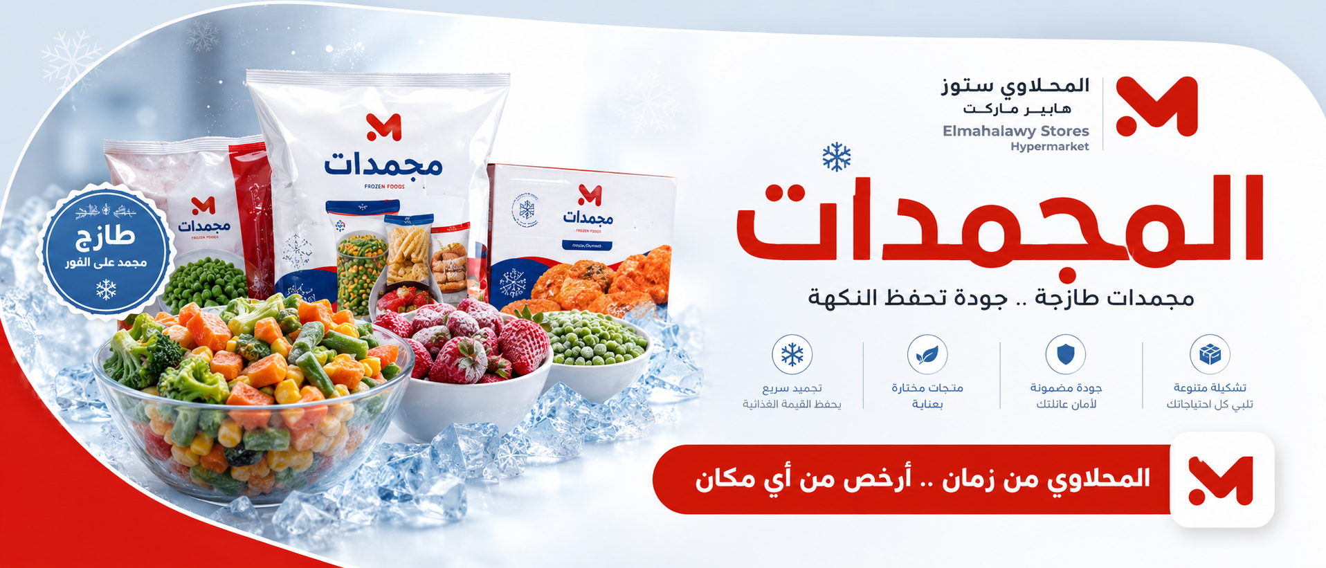 Elmahalawy Stores Banner
