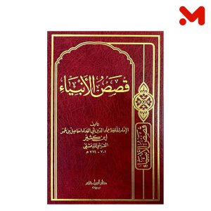 قصص الانبياء
