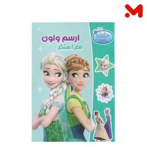 كراسة ارسم ولون استيكر ملون 2128