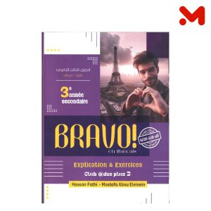 برافو فرنش 3ثانوى