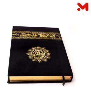 مصحف محير كسوة