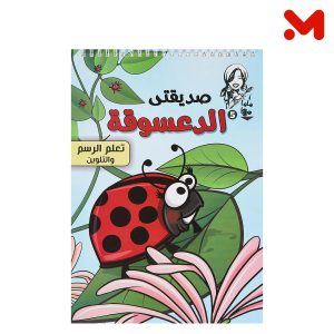 ماما مها-الدعسوقه